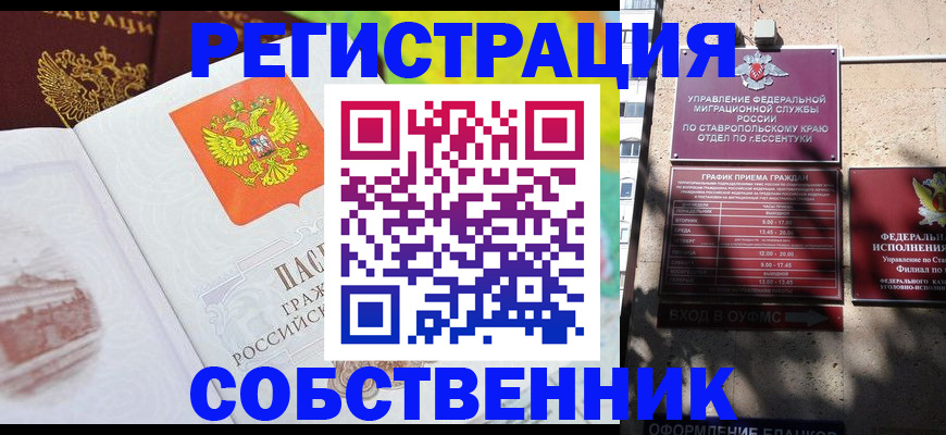 временная прописка в Лянторе