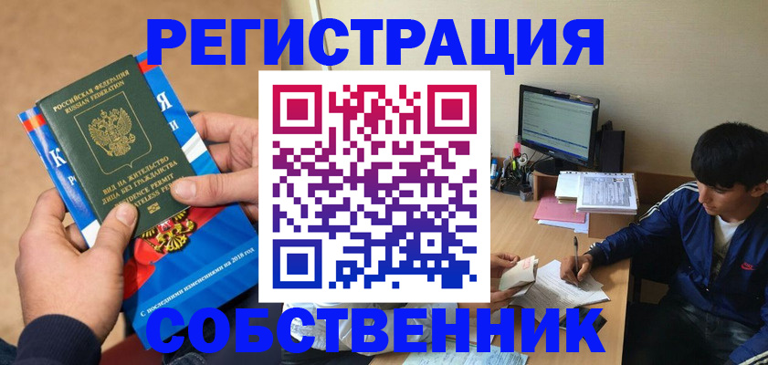 прописка для работы в Лянторе