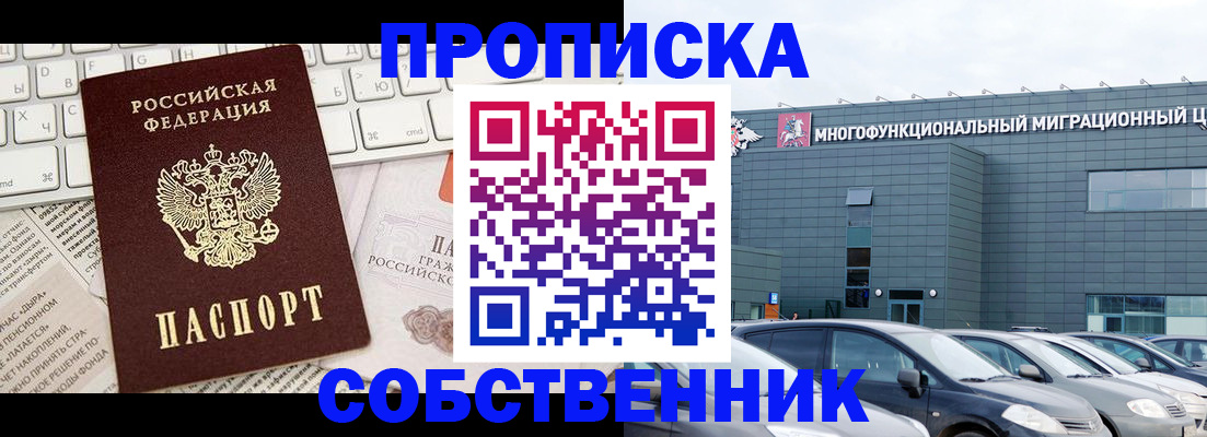 прописка для работы в Лянторе